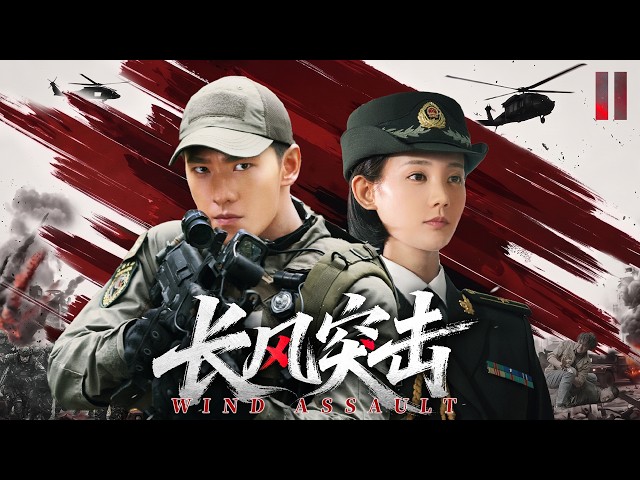 [2026 Action] Wind Assault EP11: Elite Special Ops vs 100 Armed Thugs❗Extreme Gunfight🔥