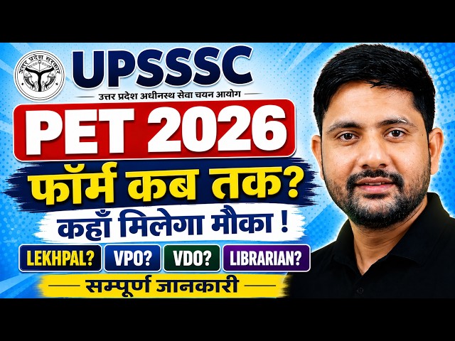 UPSSSC PET 2026 | Form Date | Syllabus | Exam Pattern | UPSSSC Upcoming Vacancies Update | Ankit Sir