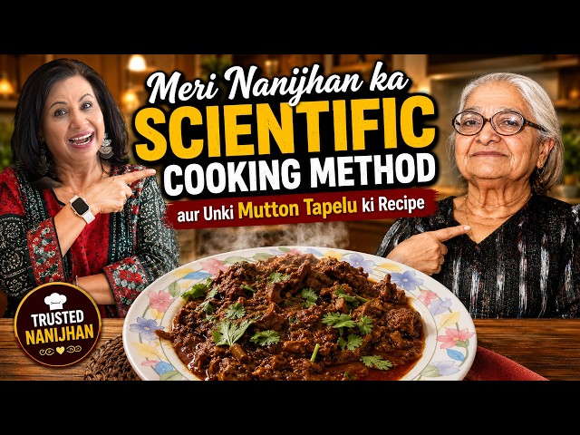Meri Nanijhan ka Scientific Cooking Method aur Unki Mutton Tapelu ki Recipe - RKK