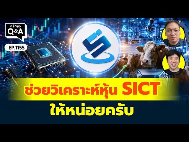 Could you analyze the SICT stock for me? | Easy Q&A EP.1155