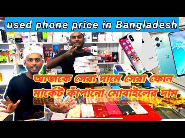 used phone price in Bangladesh |  price phone