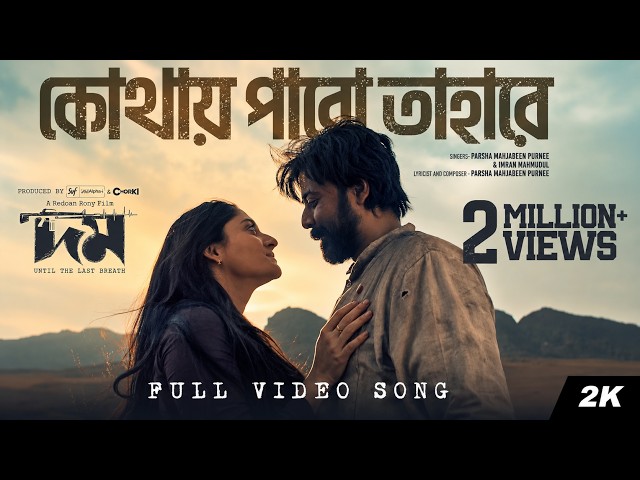 Kothay Pabo Tahare | DOMM | NISHO | PARSHA | IMRAN | PUJA | Redoan Rony | SVF Alpha-i | Chorki