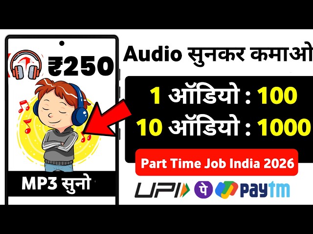 Jobs For Student | Best Part-Time Work From Home Jobs For Students | No Investment | 🎧 सुन कर कमाओ