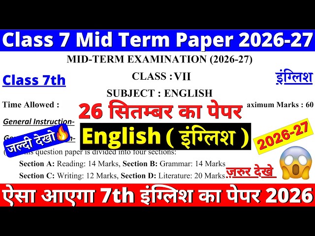 Class 7 English Mid-Term Question Paper 2026-27 | Class 7 English Mid-Term Sample Paper 2026-27 |...