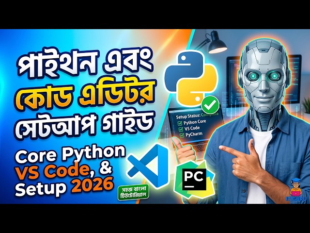 সম্পূর্ণ পাইথন ইনস্টলেশন ও কনফিগারেশন | Python Installation A to Z