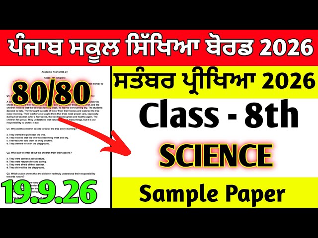 PSEB 8th class Science September exam question paper 2026 sample paper #pseb