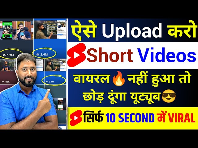 🤫 10 Sec. में Short VIRAL🔥Shorts Video Upload Karne ka Sahi Tarika | How To Viral Short Video