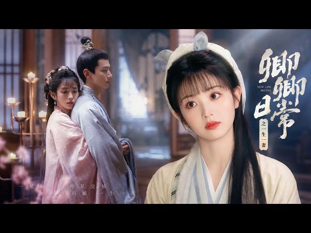 全集丨平民姑娘被親爹攔婚，尊貴儲君卻當眾承諾一生絕不納妾！💕#田曦薇  #张凌赫  #甜宠 #古装 #爱情 #中国电视剧 #古装电视剧 #电影 #movie
