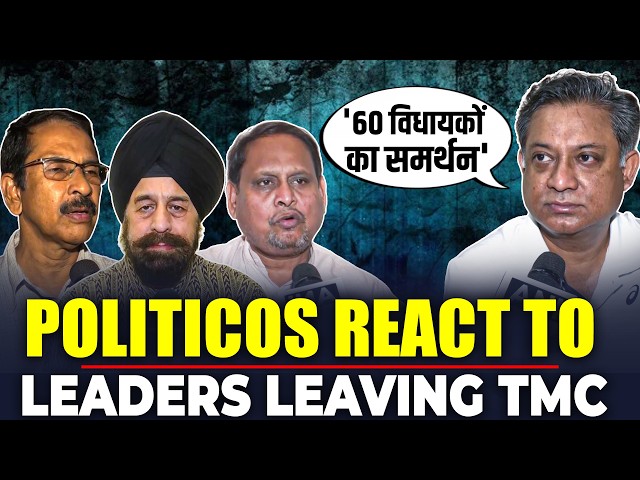 LIVE: More trouble brewing for Mamata's TMC? Politicos react to leaders leaving TMC |Watch