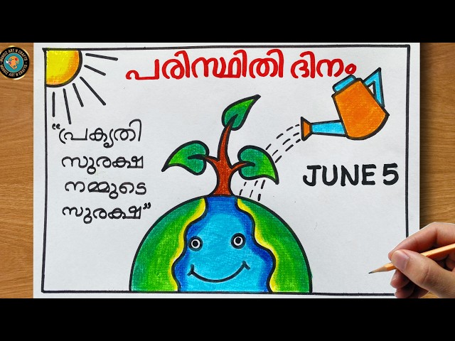 Paristhithi dhinam poster drawing Malayalam 2026🏆👍| World Environment Day Poster  Drawing Malayalam