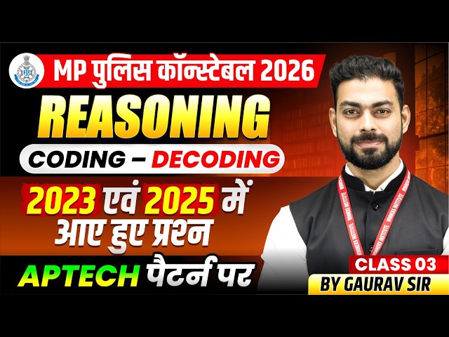 MP पुलिस कॉन्स्टेबल 2026 | 2023 एवं 2025 में आए PYQs | Coding Decoding #3 | Reasoning By Gaurav Sir