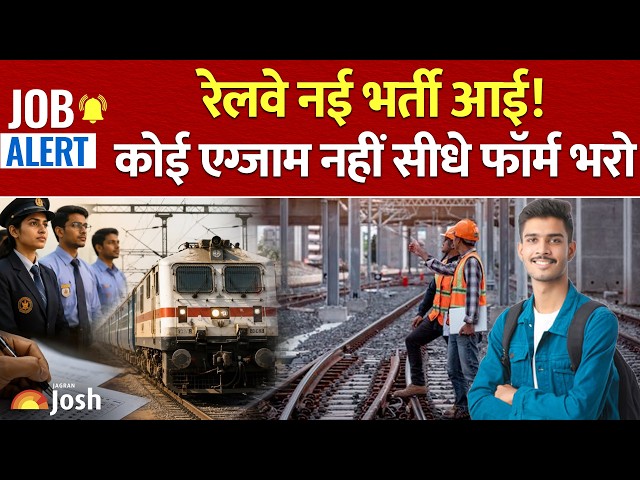 Railway New Job Vacancy: 1500+ पदों पर नई भर्ती शुरू! ITI पास युवाओं के लिए सीधा मौका