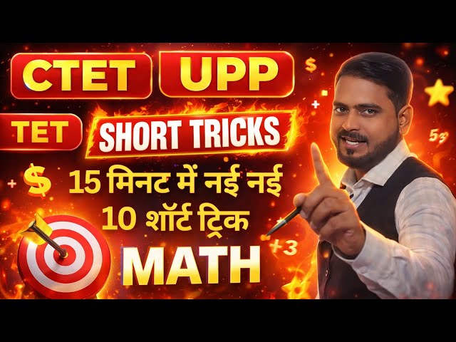 2nd Math Short Tricks 15 मिनट में 10 शोर्ट ट्रिक्स|| UPP|| CTET || UPTET || Very important 15 mins