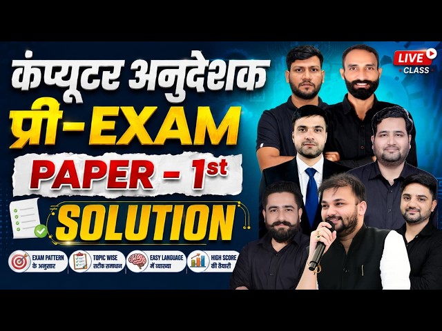 Computer Anudeshak Pre Exam 2026 | Paper-1 Complete Solution | Computer Instructor Model Paper 2026
