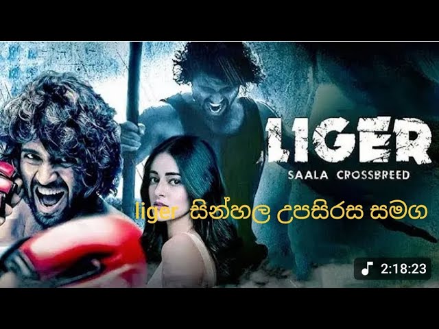 Liger sinhala upasirasa samaga