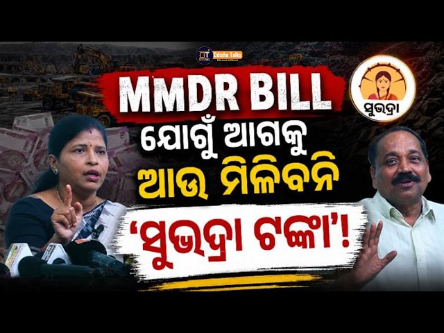 ଓଡ଼ିଶାର ଖଣିଜ ସମ୍ପଦ, କେନ୍ଦ୍ରର ନୂଆ ନଜର || subash chandra singh ||  Odisha Talks News