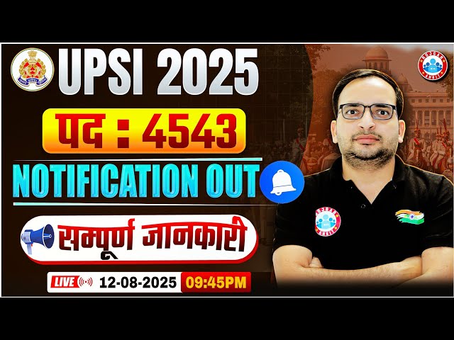 UPSI New Vacancy 2025 | UP SI Post 4543 | UP SI Notification 2025 | UPSI 2025 Notification Out