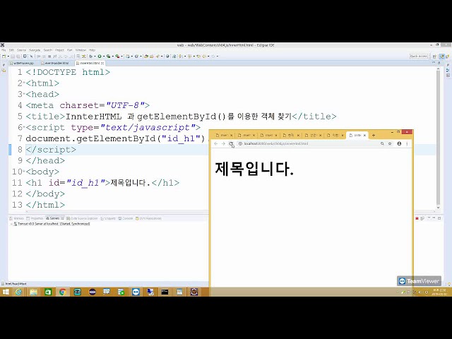 Web Coding 04 02 2019 05 07 js innerHTML과getElementById사용