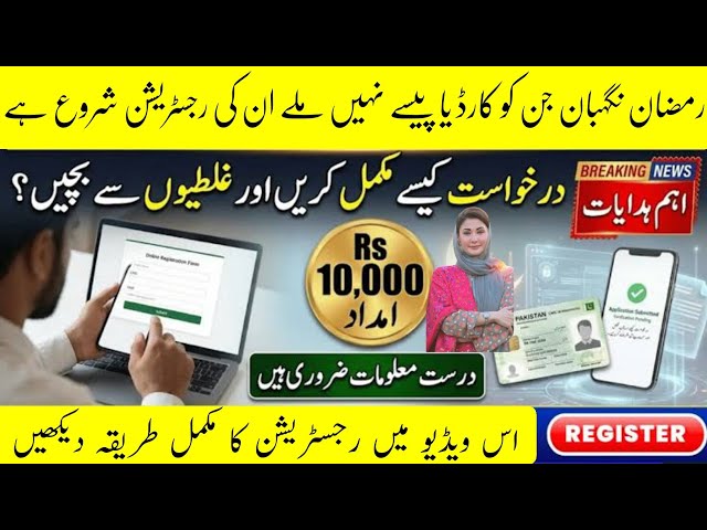Maryam Ko Batayn 10000 Rashan Program 2026 Punjab | Online Registration | Get 10,000 PKR Now!