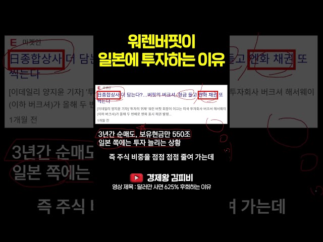 Why Warren Buffett Invests in Japan #shorts