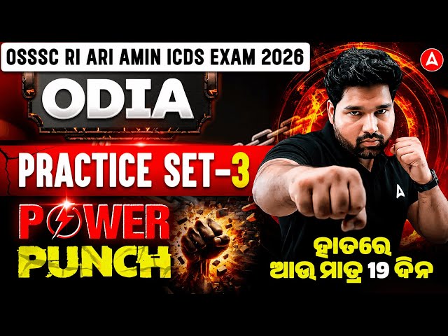 OSSSC RI ARI AMIN ICDS Exam 2026 | Odia Final Revision | Most Important MCQs #3