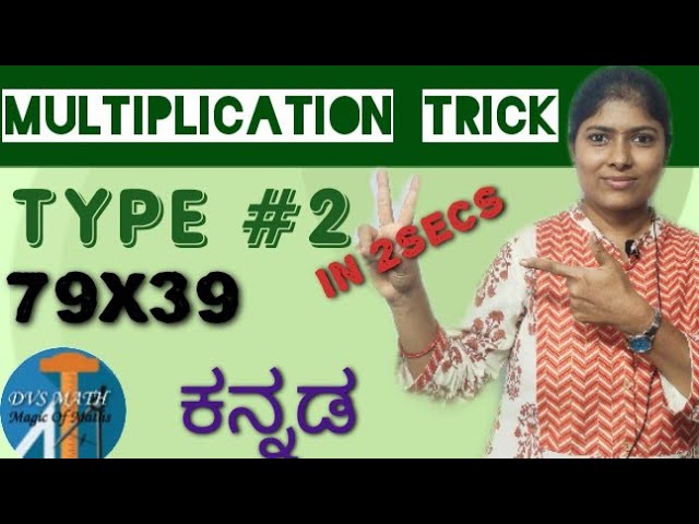 SuperFast Multiplication Trick in Kannada|2Secs| Type#2|VEDIC MATHS| Shortcut| Easy method| DVS MATH