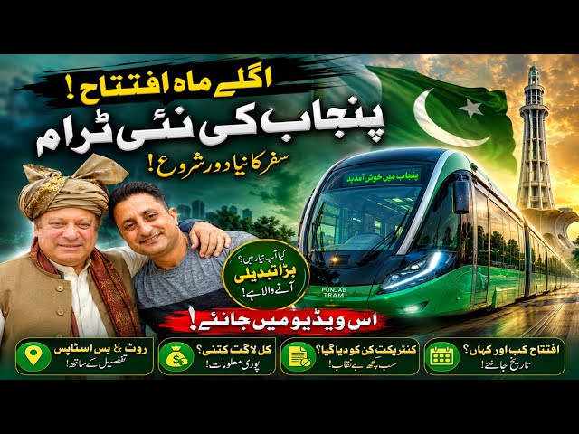 Pakistan's First Automated Rail Transit (ART) | Lahore Mega Infrastructure Project