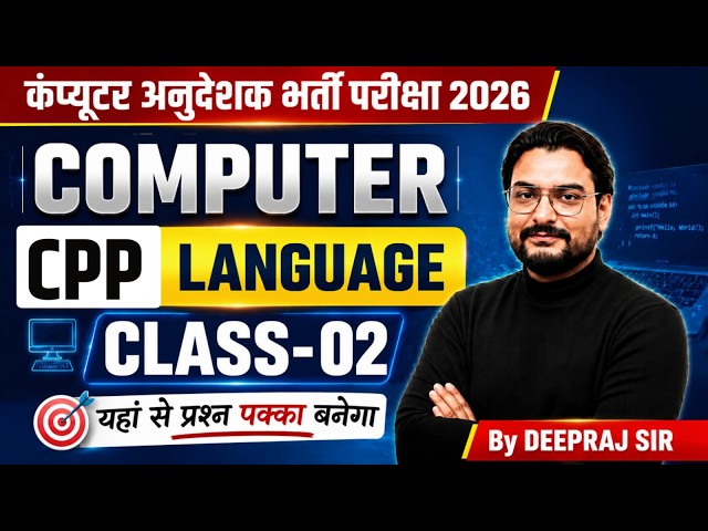Computer Anudeshak Exam 2026 | CPP Language Complete Concept | Most Important Questions