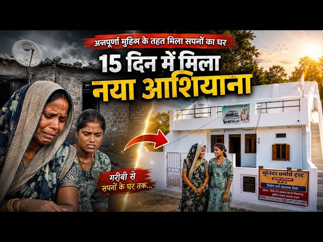 मां की बेबसी, बच्चों की भूख और 15 दिन में बदल गया पूरा जीवन! बलधारा, इंदौर, मध्य प्रदेश |