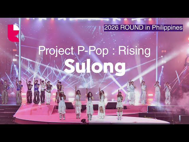 (4K💎)[𝟮𝟬𝟮𝟲 𝗥𝗢𝗨𝗡𝗗 𝗶𝗻 𝗣𝗵𝗶𝗹𝗶𝗽𝗽𝗶𝗻𝗲𝘀] Sulong l Project P-Pop: Rising (Full Performance Video)