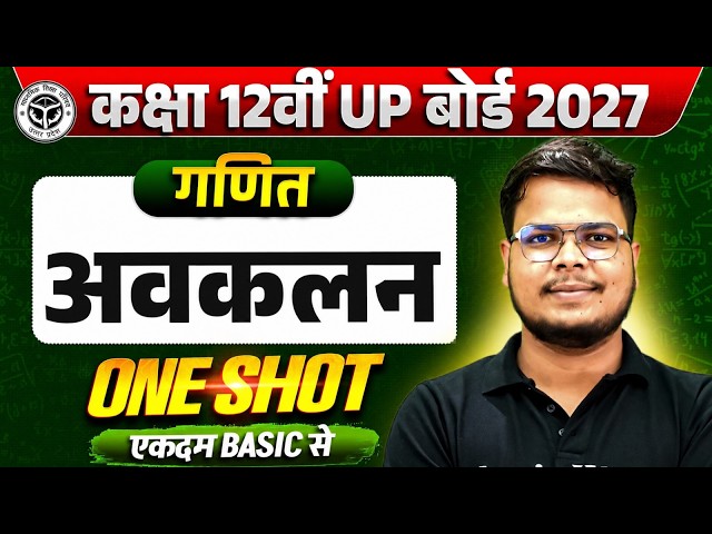 Differentiation (अवकलन) in one shot in hindi | Class 12 Maths UP Board 2027 | Basic से Complete