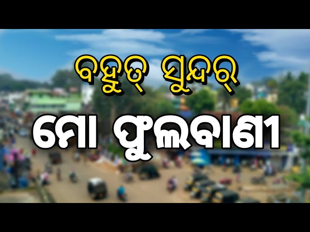 Phulbani Town