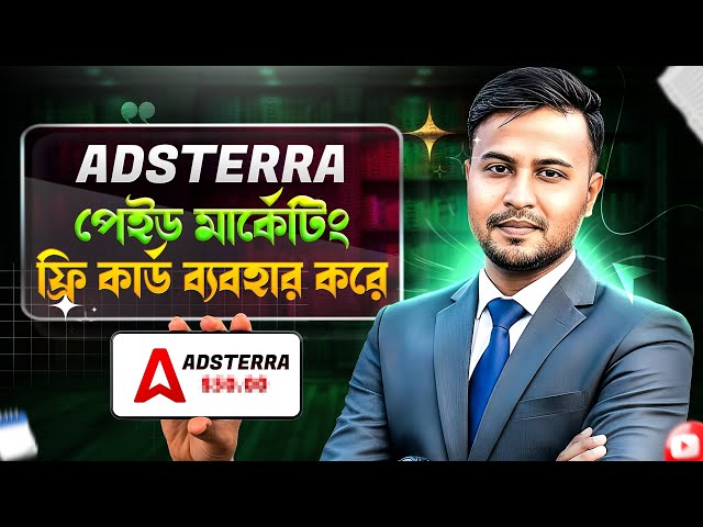 ADSTERRA Paid Marketing | ফ্রি কার্ড ব্যবহার করে 