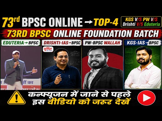Which online class is best for the 73rd BPSC online foundation batch: PW vs. KGS vs. Drishti vs. ...