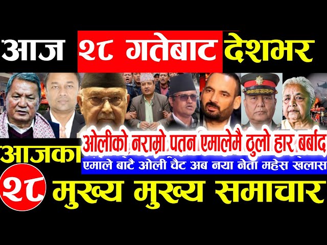 Nepali news 🔴 आज मंसिर 27 गते सनिवार | nepal news tv news aaja ka samachar Live december 13,2025 Gen