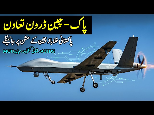 GIDS MOU with Thailand | Pak-China Drone Cooperation