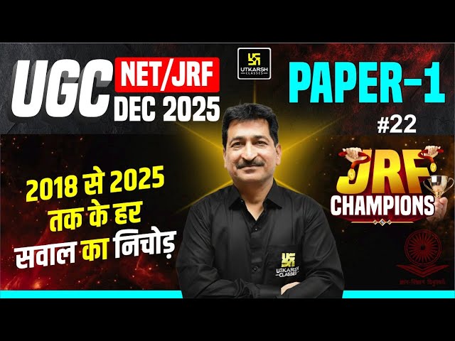 UGC NET DEC 2025  | JRF Champions | PAPER – 1 PYQs #22 | Utkarsh UGC NET JRF | Anil Sir