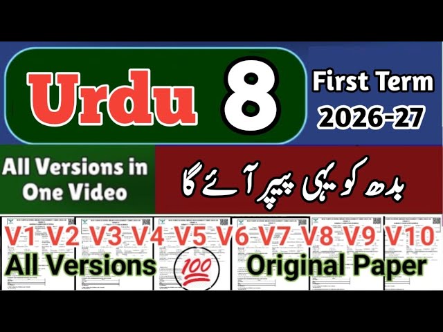 Class 8 Urdu All Versions 1st term 2026 Sba 8th class ka Urdu ka paper First term class 8 Urdu paper