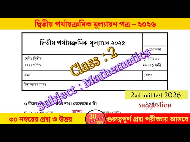 Class 2 Math 2nd Unit Test Question Paper 2026 || Class 2 Math 2nd Unit Test 2026 Suggestion