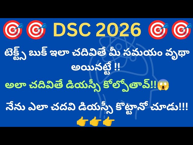 APTET/DSC2026| TGTET/DSC| Free Revision Test Series by MDSC Ranker|టెక్ట్స్ బుక్ చదివే సరైన విధానం|