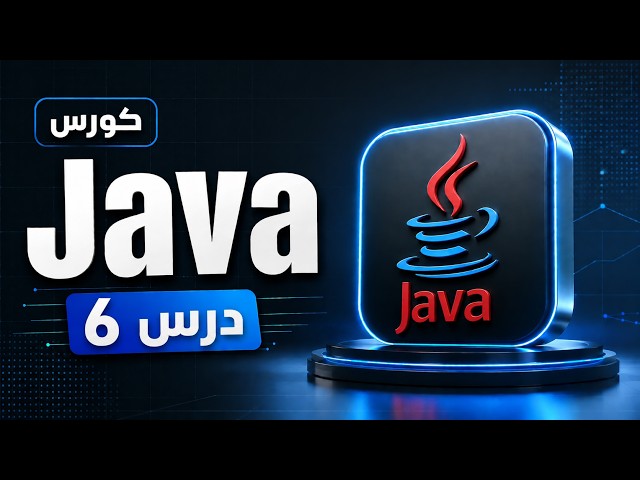 تعلم Java: طباعة الأرقام والعمليات الحسابية في جافا