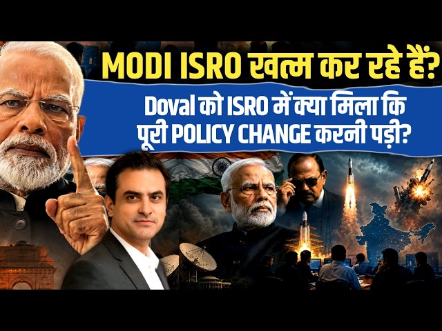 MODI ISRO खत्म कर रहे हैं? Doval को ISRO में क्या मिला कि पूरी POLICY CHANGE करनी पड़ी? | CWSJ-3621