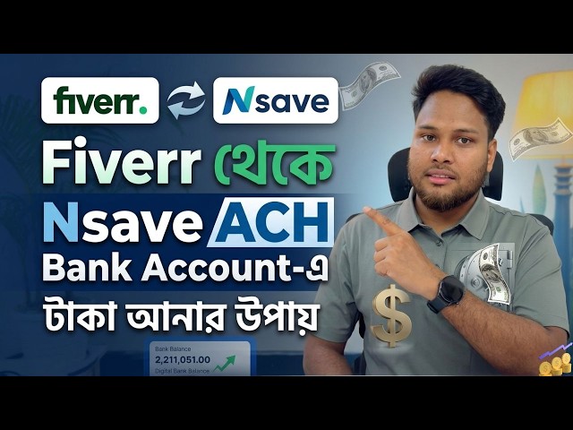 Fiverr থেকে Nsave ACH Bank Account-এ টাকা আনার উপায় । Asadullah Galib Freelancer