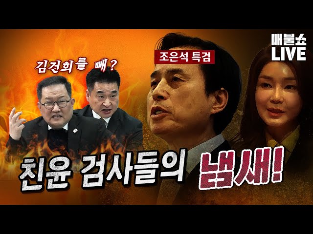 ●12월 16일 화요일 [LIVE] - 뉴스(곽수산,신인규,최혁진,김경호,김규현,임태훈,박지원,정민철),초대석(김영훈),뻗을레오(김준형,알파고)