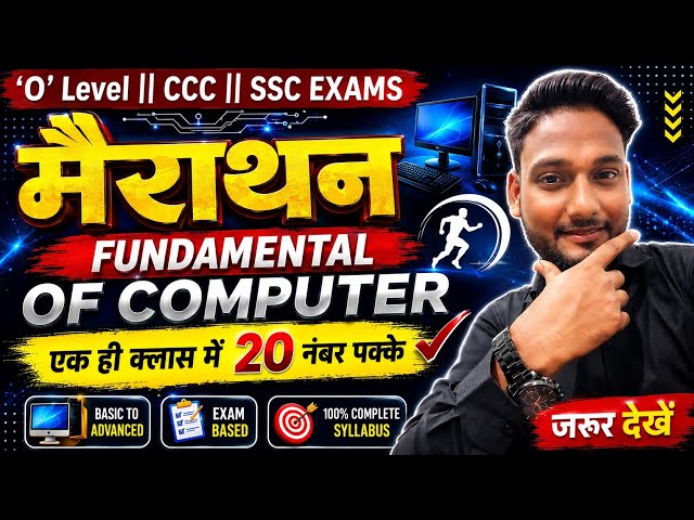 मैराथन Fundamental Of Computer by suhel sir || live || #computerfundamentals #suhelsir