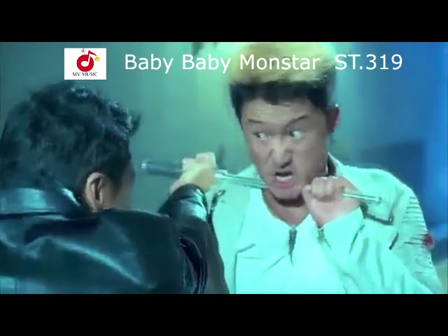 Baby baby Monstar ST.319 [Nhạc phim] - Chung tử đơn