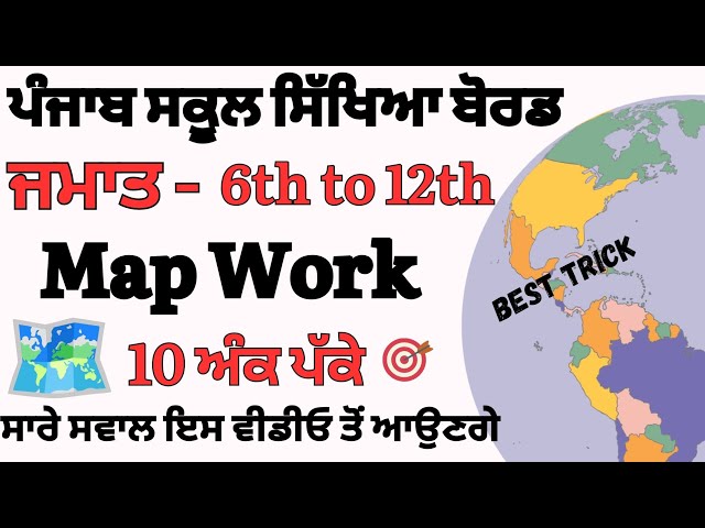PSEB Map Class 6th to 12th Full Solution || PSEB All important Map Question || PSEB MAP Question
