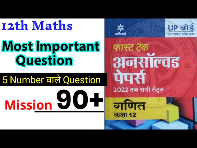 Unsolved Paper 2022 class 12th Math || Most Important Question 2023 Math unsolve paper |@MDPhysics