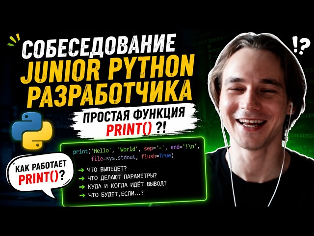 Junior Python interview: how print() can stump you