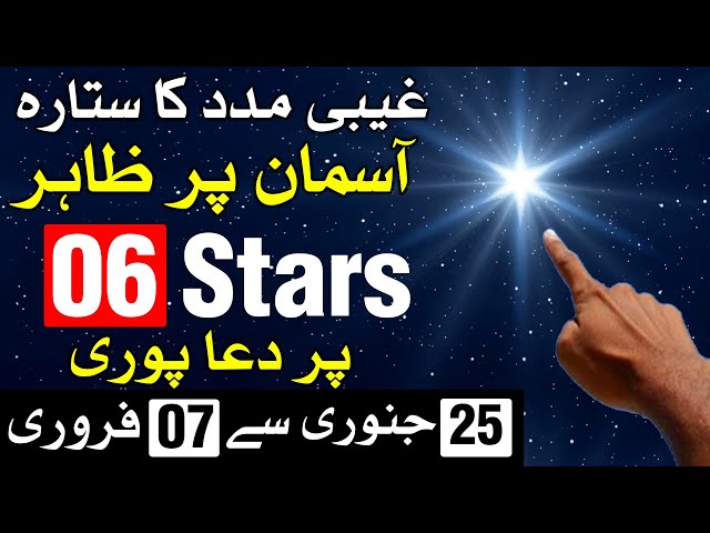Ghabi Madad Ka Star Zahir Hogaya | Mehrban Ali | Astrology | 6 Stars har Dua Puri